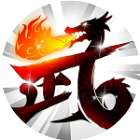 大武将高爆版
