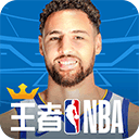 王者NBA破解版